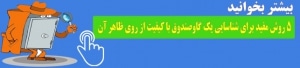 5 روش مفید برای شناسایی گاوصندوق باکیفیت از روی ظاهر آن