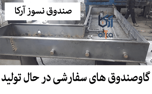 مواد تشکیل دهنده گاوصندوق