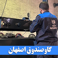 گاو صندوق آسانسوری اصفهان