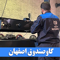 گاوصندوق اصفهان